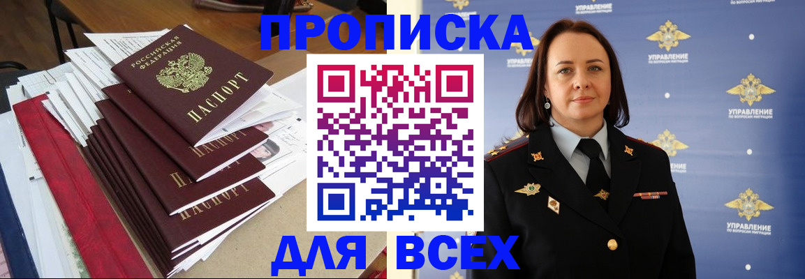 прописка поиск в Никольске