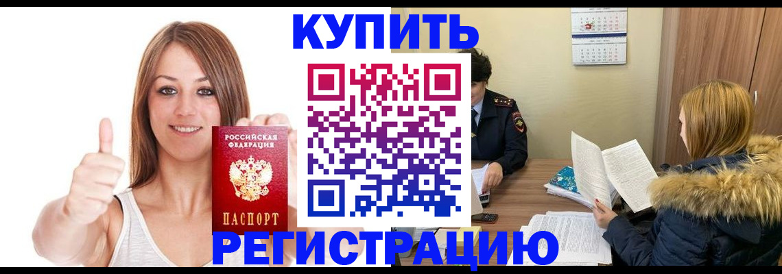 временная регистрация надежно в Никольске