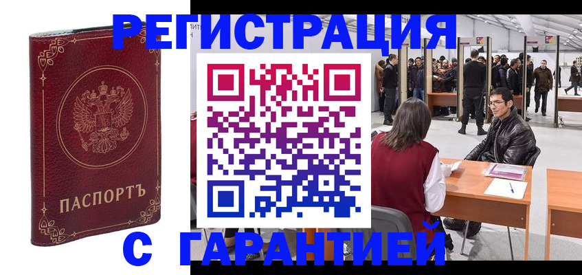 прописка законно в Никольске