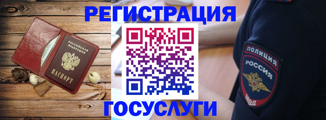 миграционный учет в Никольске